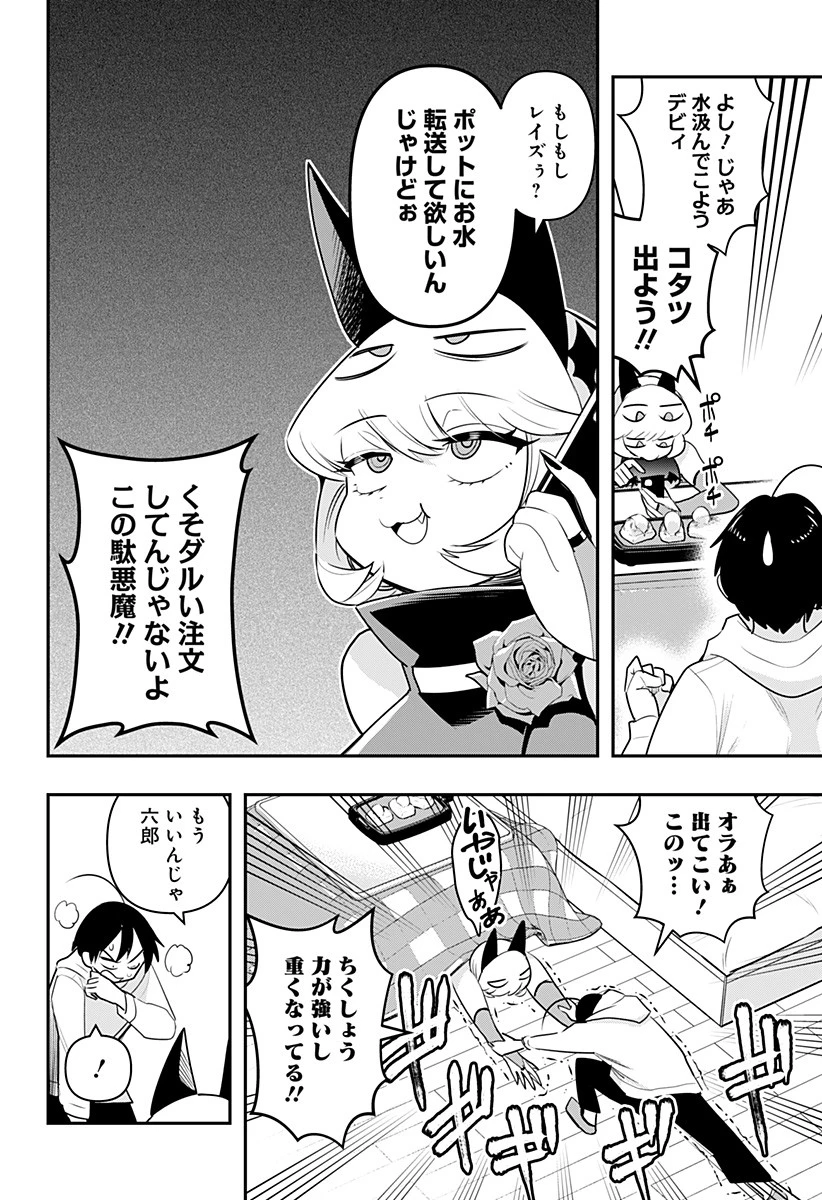 デビィ・ザ・コルシファは負けず嫌い 第32話 - 10