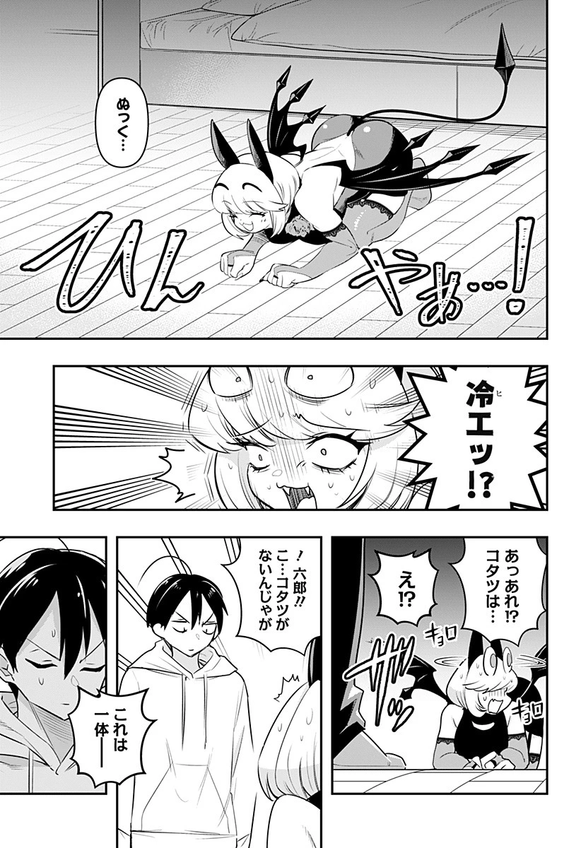 デビィ・ザ・コルシファは負けず嫌い 第32話 - 13