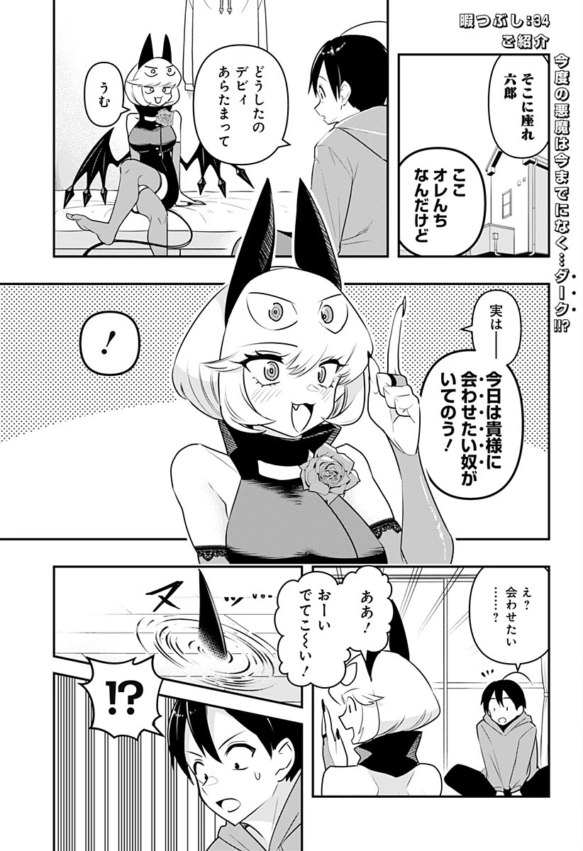 デビィ・ザ・コルシファは負けず嫌い 第34話 - 2