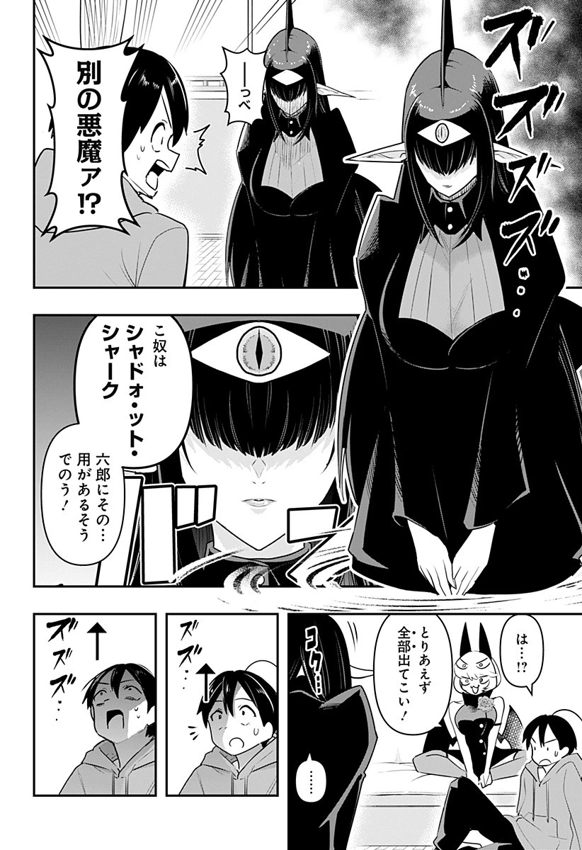 デビィ・ザ・コルシファは負けず嫌い 第34話 - 3