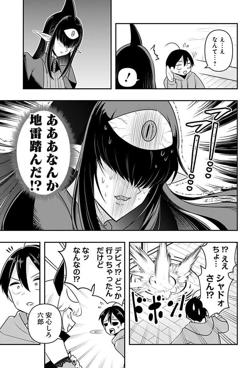デビィ・ザ・コルシファは負けず嫌い 第34話 - 6