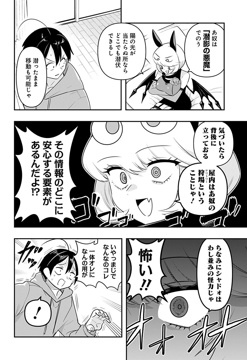 デビィ・ザ・コルシファは負けず嫌い 第34話 - 7