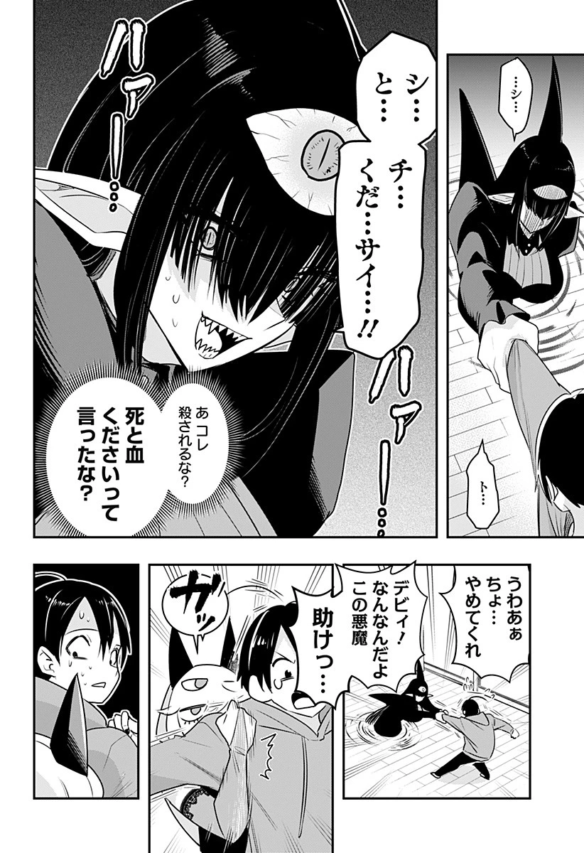 デビィ・ザ・コルシファは負けず嫌い 第34話 - 9