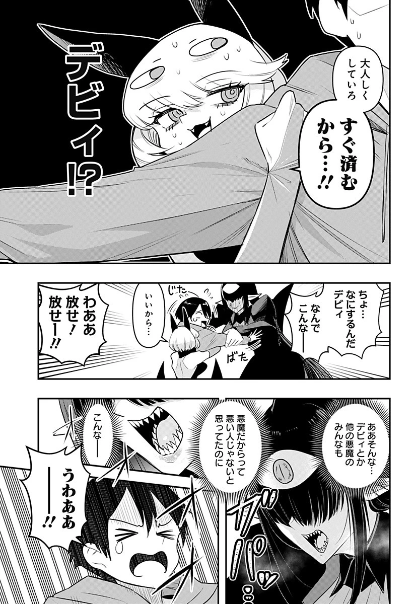 デビィ・ザ・コルシファは負けず嫌い 第34話 - 10