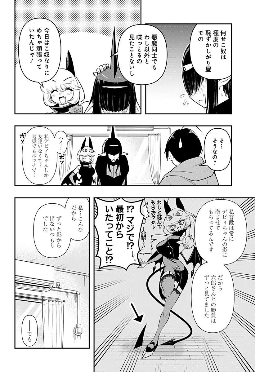 デビィ・ザ・コルシファは負けず嫌い 第34話 - 13