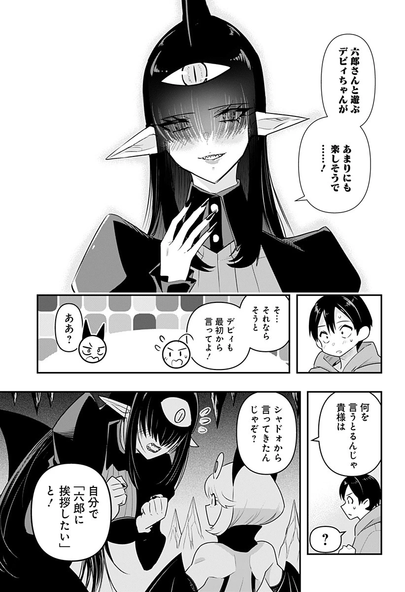 デビィ・ザ・コルシファは負けず嫌い 第34話 - 14