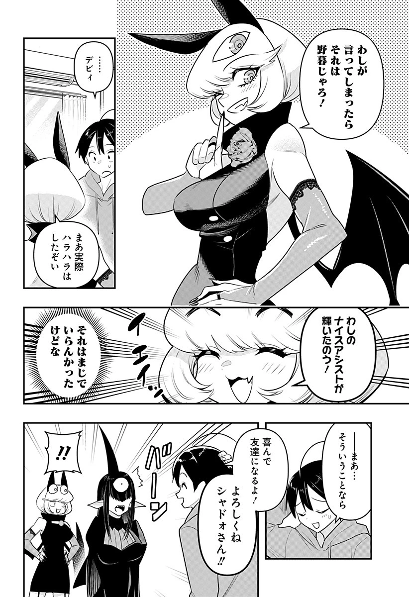 デビィ・ザ・コルシファは負けず嫌い 第34話 - 15