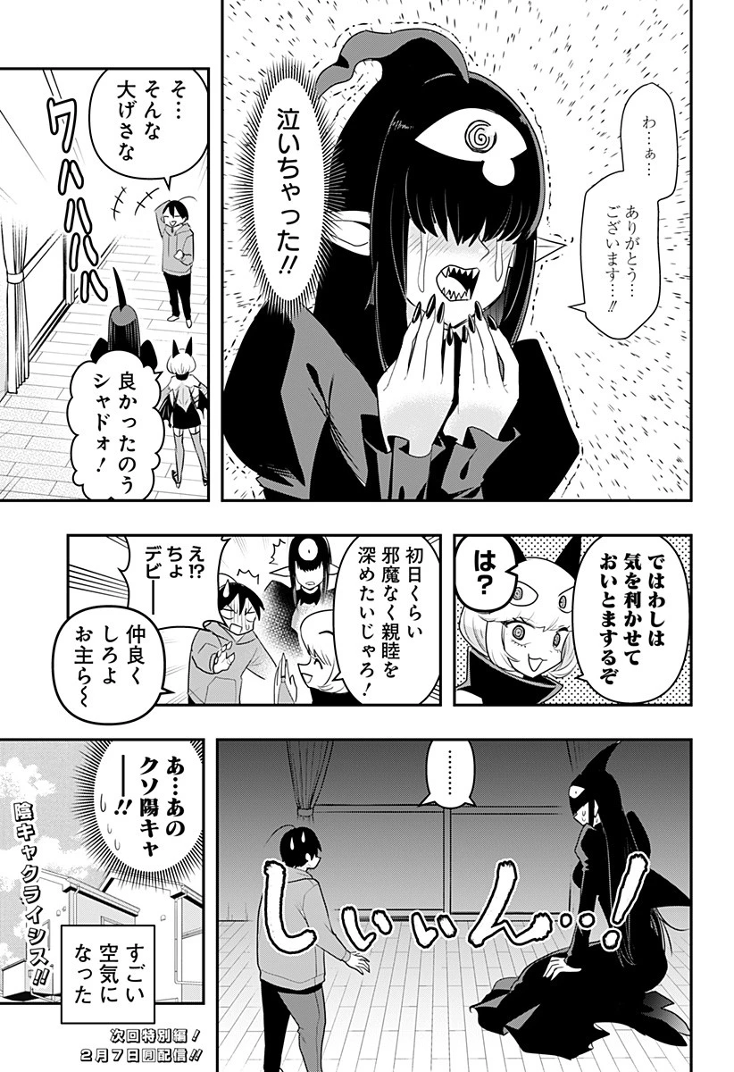 デビィ・ザ・コルシファは負けず嫌い 第34話 - 16