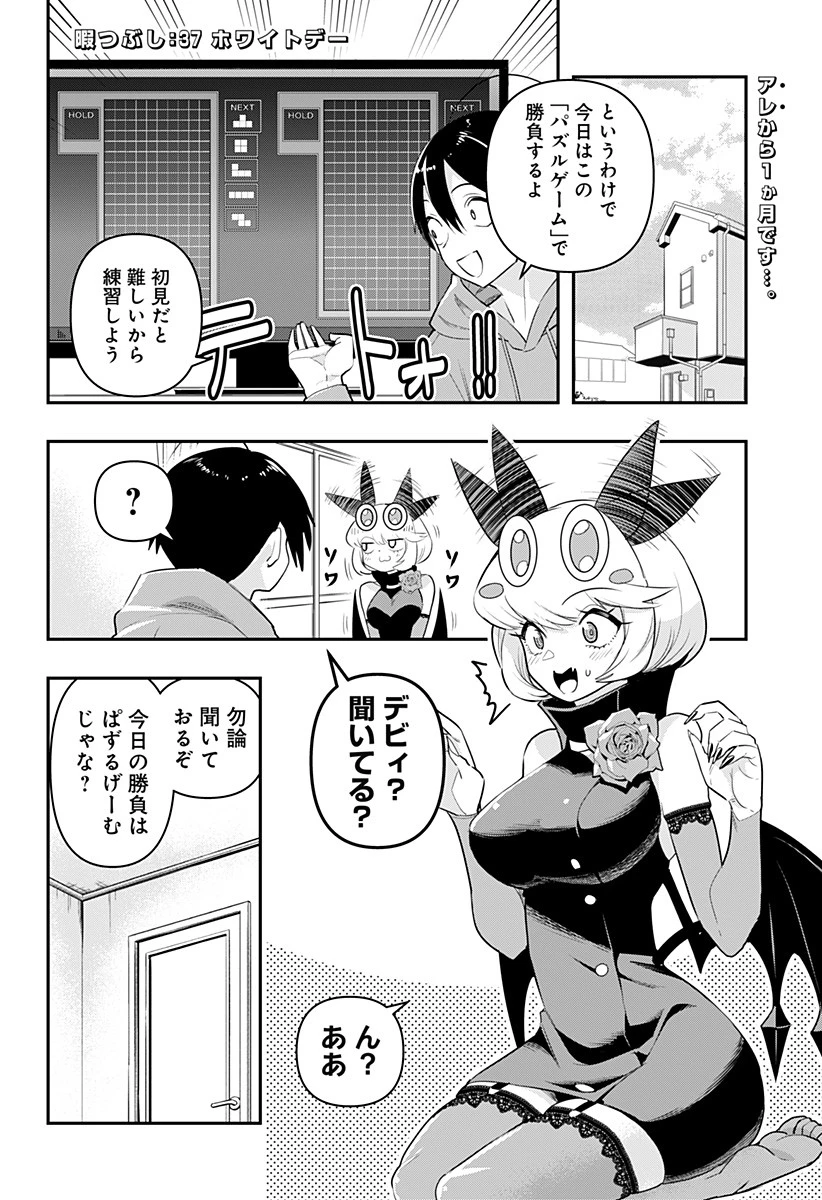 デビィ・ザ・コルシファは負けず嫌い 第37話 - 2