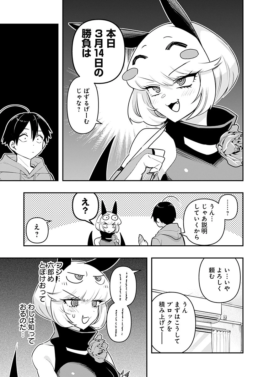 デビィ・ザ・コルシファは負けず嫌い 第37話 - 3