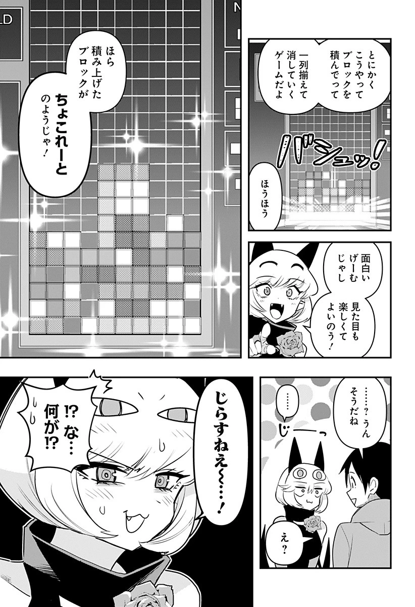 デビィ・ザ・コルシファは負けず嫌い 第37話 - 5