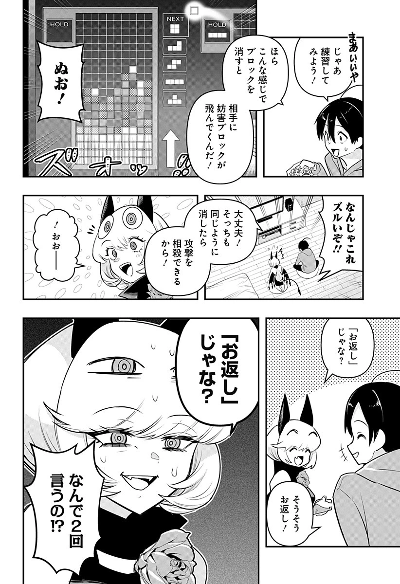 デビィ・ザ・コルシファは負けず嫌い 第37話 - 6
