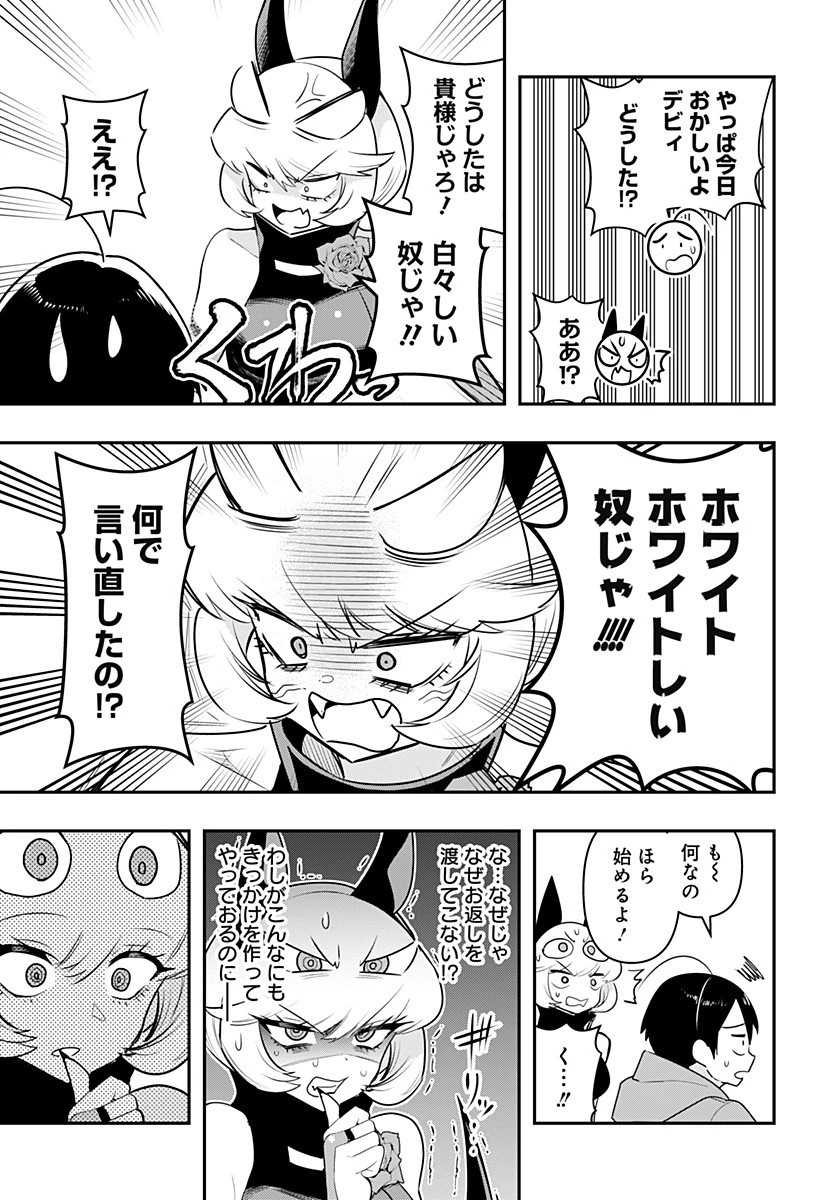 デビィ・ザ・コルシファは負けず嫌い 第37話 - 7