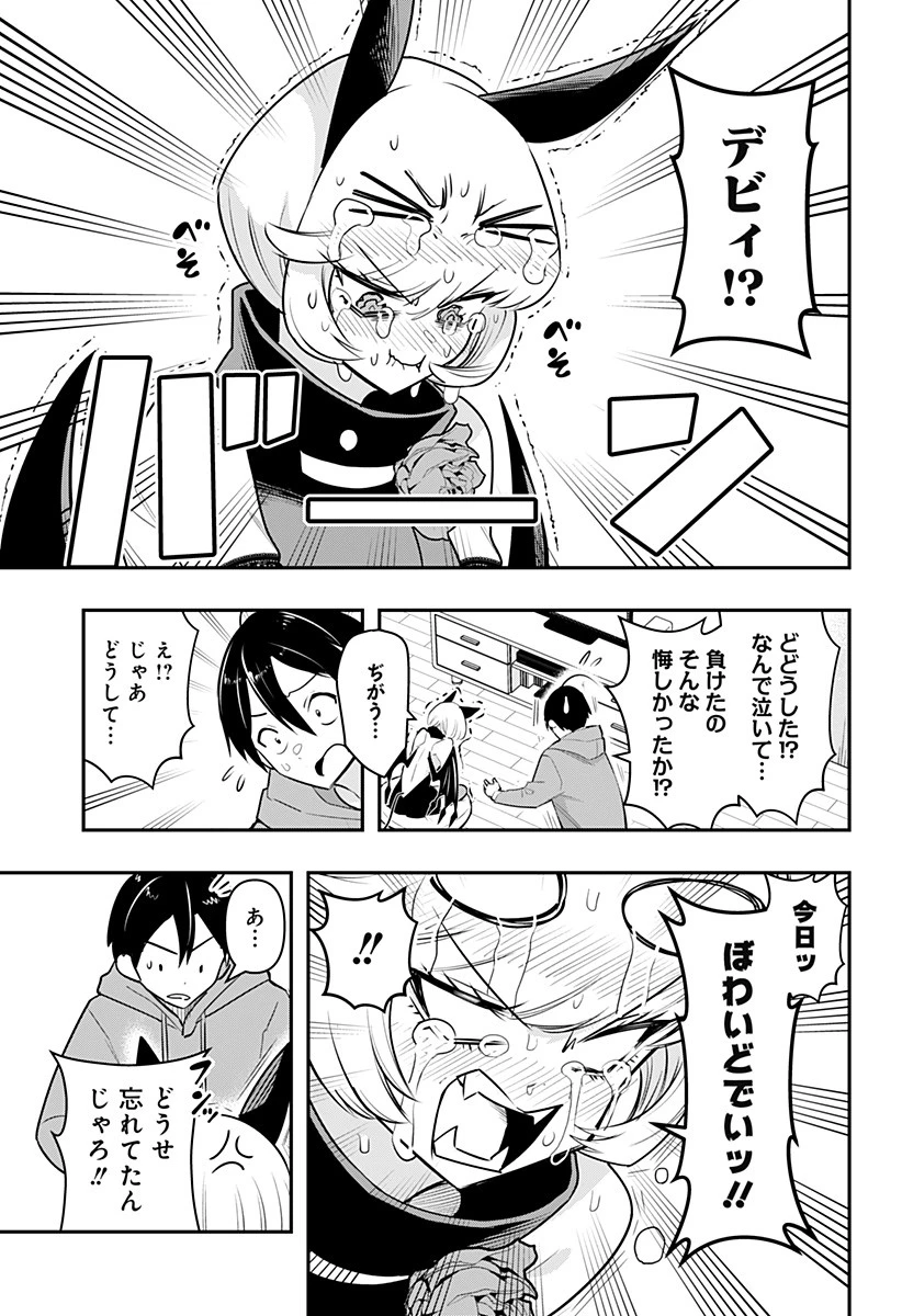 デビィ・ザ・コルシファは負けず嫌い 第37話 - 9
