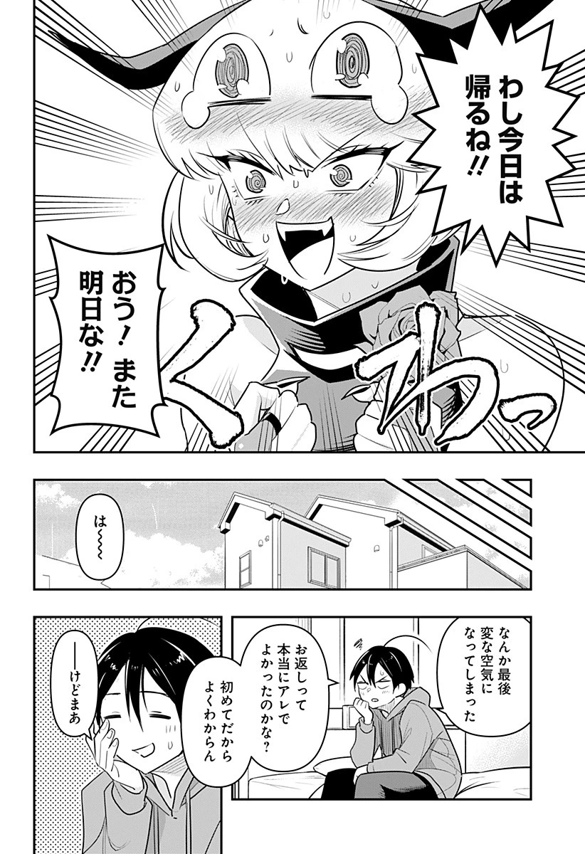 デビィ・ザ・コルシファは負けず嫌い 第37話 - 14