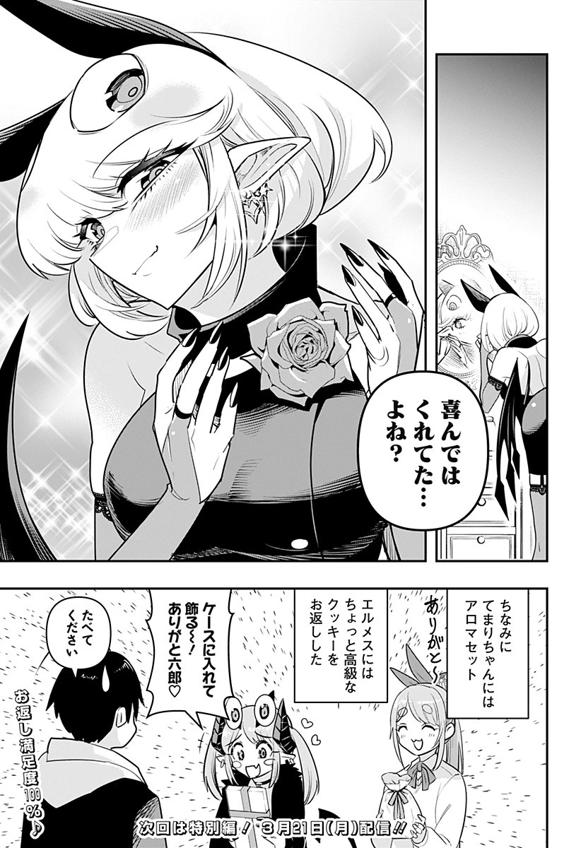 デビィ・ザ・コルシファは負けず嫌い 第37話 - 15