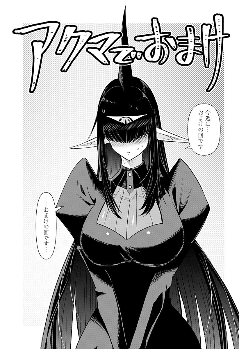 デビィ・ザ・コルシファは負けず嫌い 第37.5話 - 1