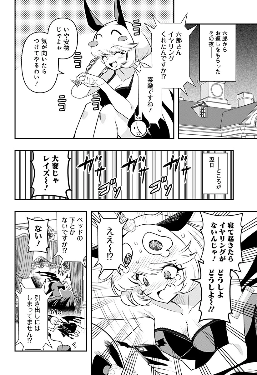 デビィ・ザ・コルシファは負けず嫌い 第37.5話 - 2