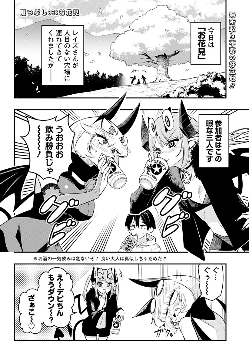 デビィ・ザ・コルシファは負けず嫌い 第39話 - 2