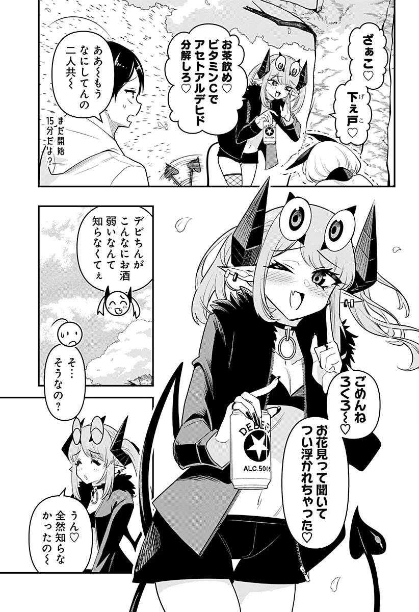 デビィ・ザ・コルシファは負けず嫌い 第39話 - 3