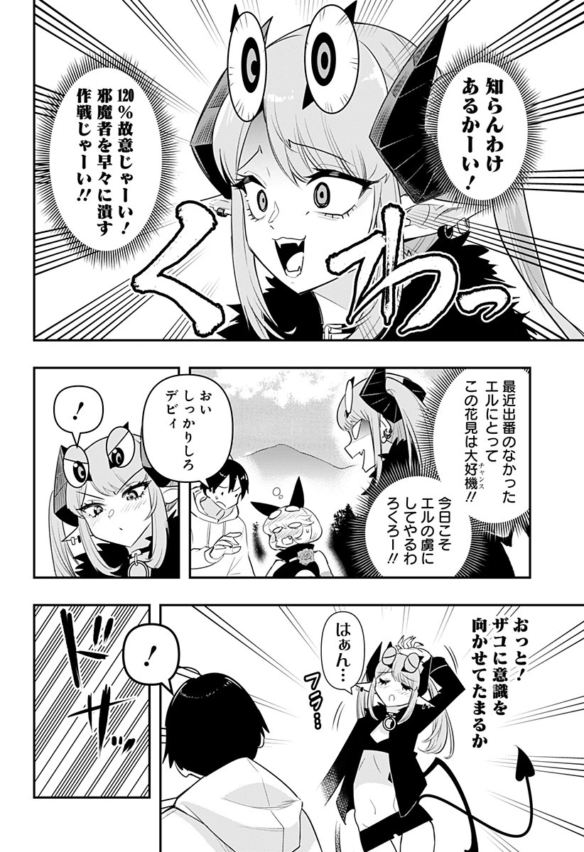 デビィ・ザ・コルシファは負けず嫌い 第39話 - 4