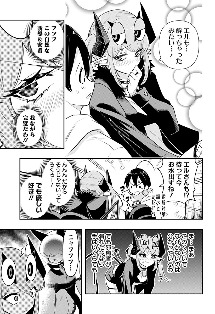 デビィ・ザ・コルシファは負けず嫌い 第39話 - 5