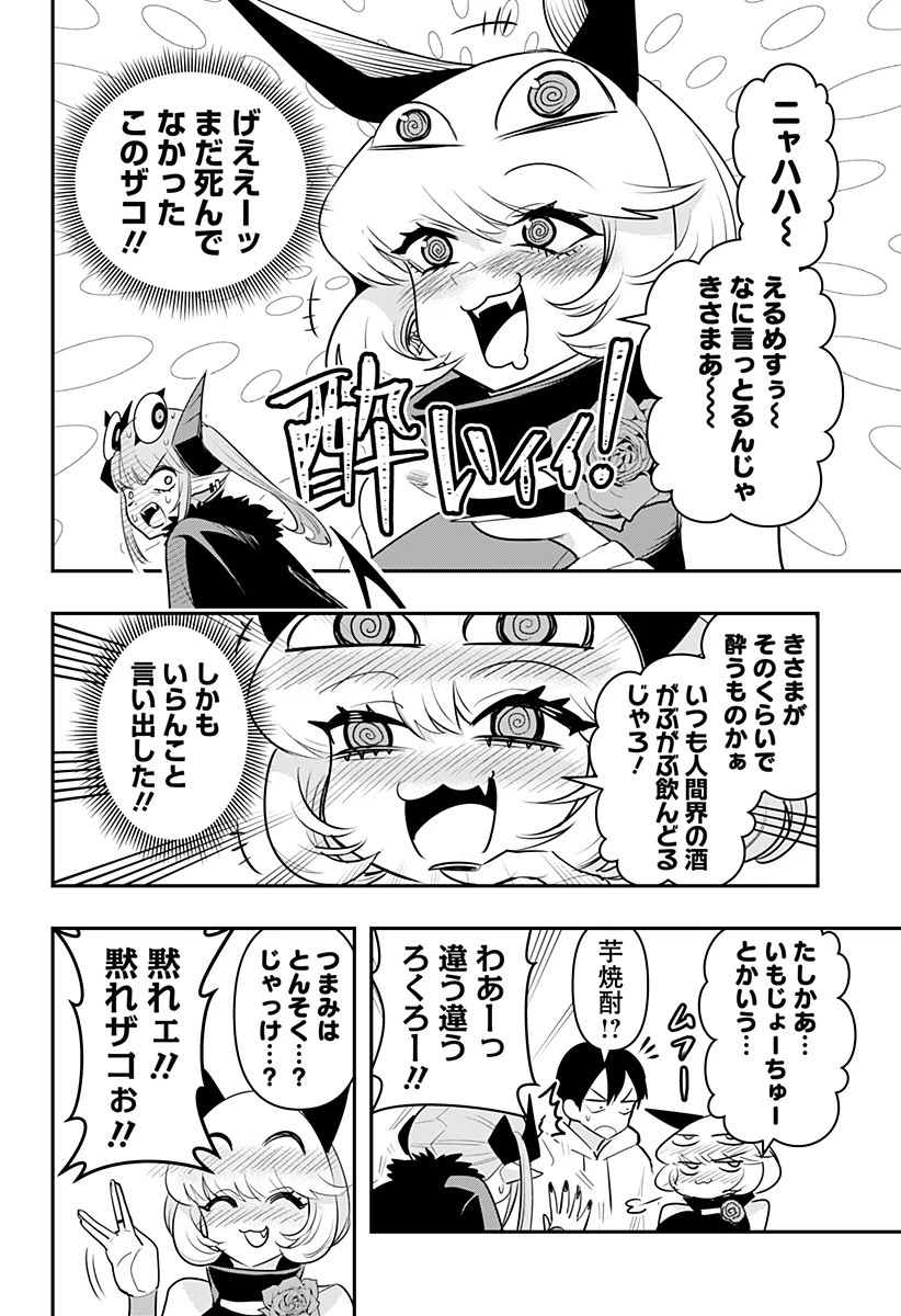 デビィ・ザ・コルシファは負けず嫌い 第39話 - 6