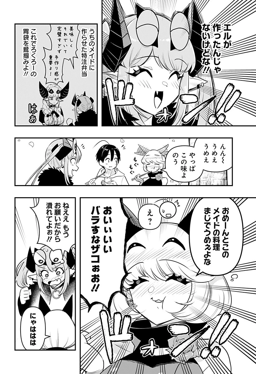 デビィ・ザ・コルシファは負けず嫌い 第39話 - 8