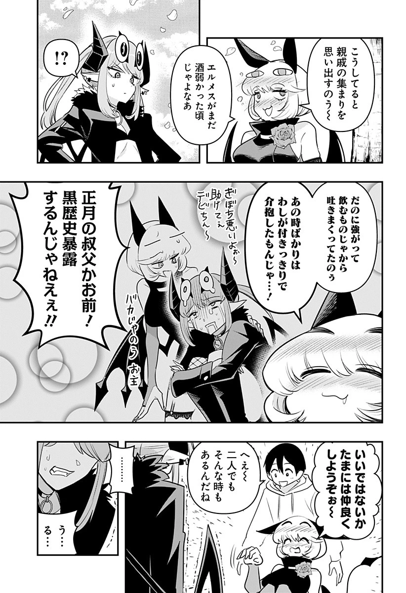 デビィ・ザ・コルシファは負けず嫌い 第39話 - 9