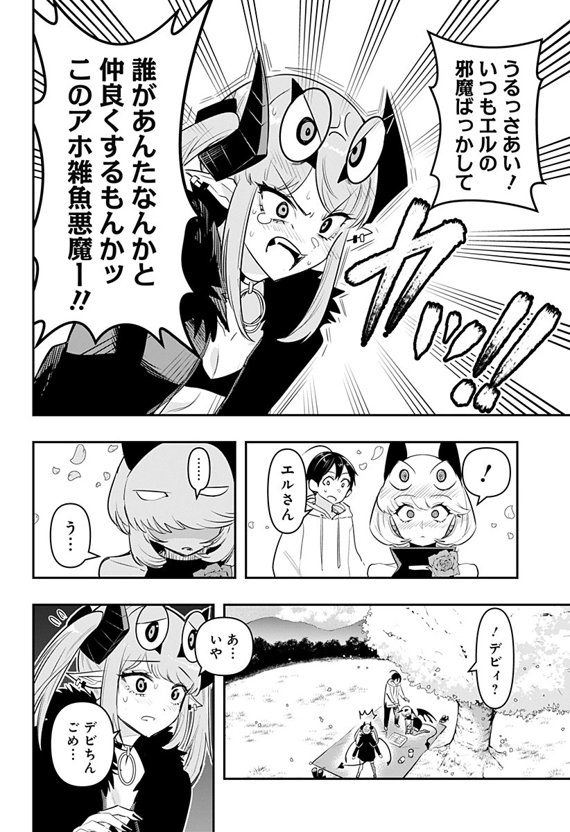 デビィ・ザ・コルシファは負けず嫌い 第39話 - 10
