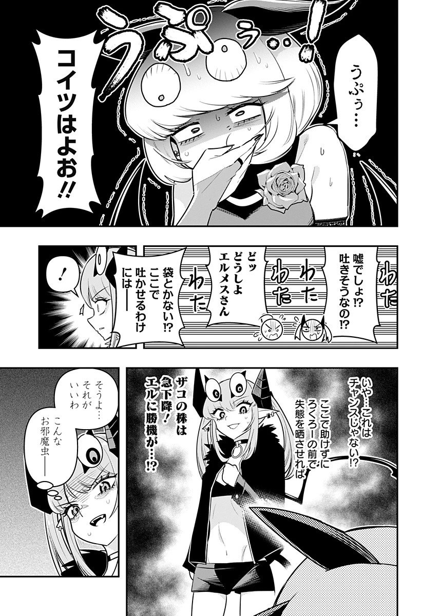 デビィ・ザ・コルシファは負けず嫌い 第39話 - 11