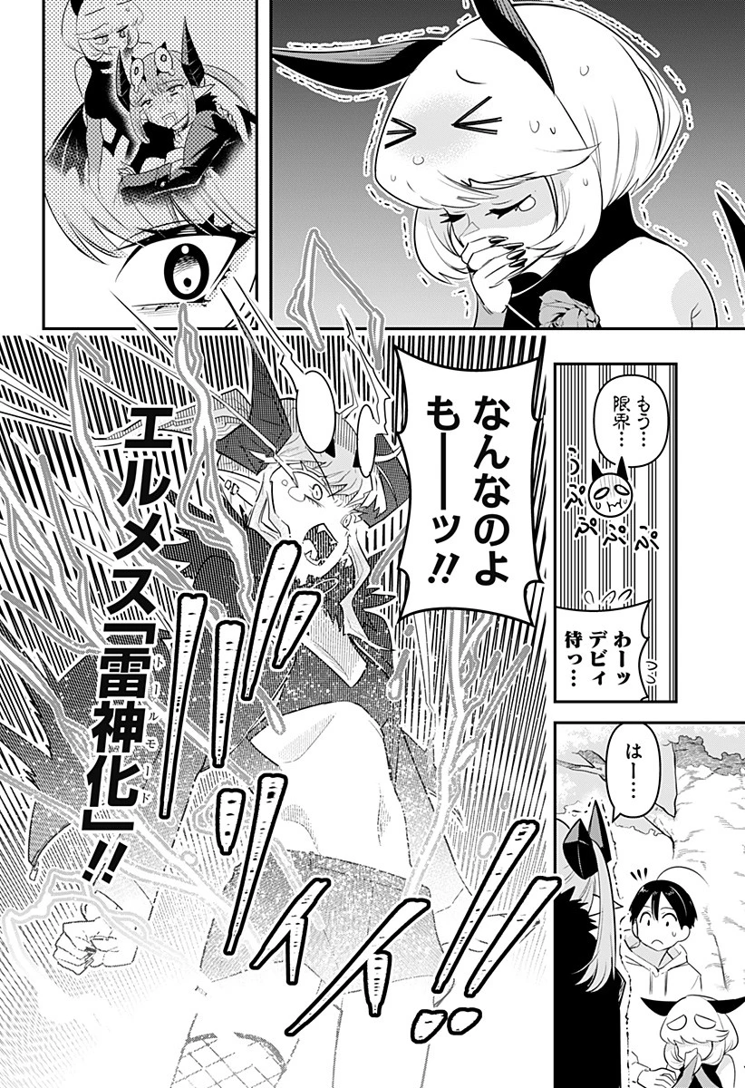 デビィ・ザ・コルシファは負けず嫌い 第39話 - 12