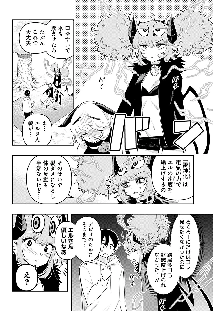 デビィ・ザ・コルシファは負けず嫌い 第39話 - 14