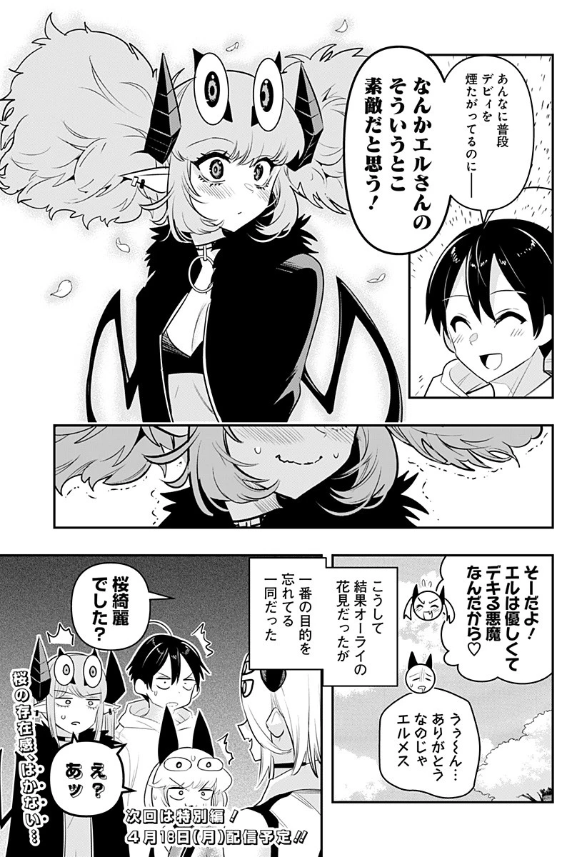 デビィ・ザ・コルシファは負けず嫌い 第39話 - 15