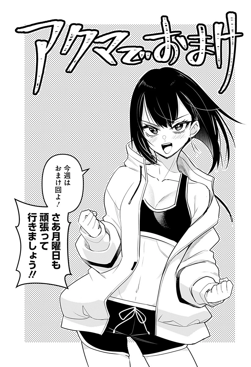 デビィ・ザ・コルシファは負けず嫌い 第39.5話 - 1