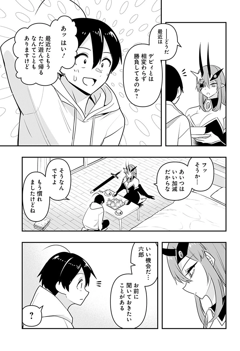 デビィ・ザ・コルシファは負けず嫌い 第42話 - 5