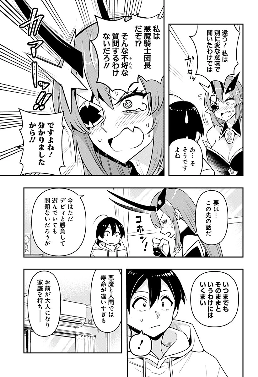 デビィ・ザ・コルシファは負けず嫌い 第42話 - 7