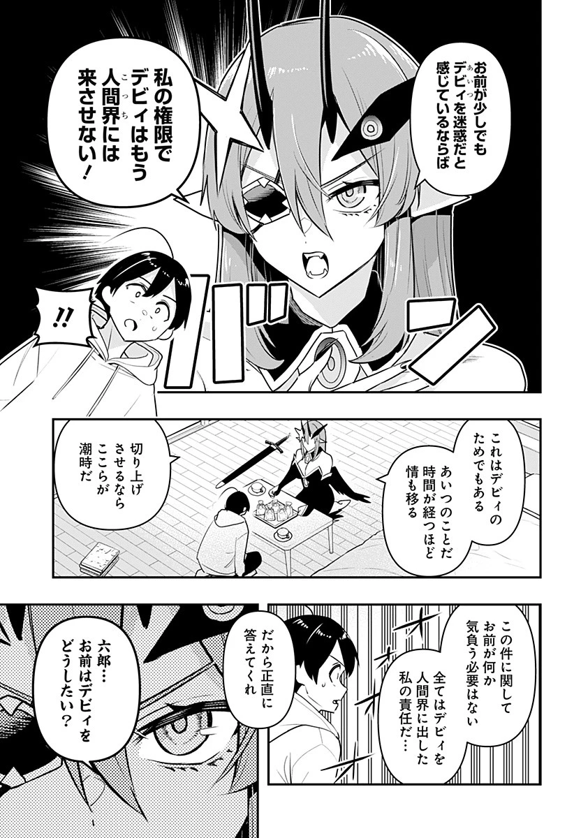 デビィ・ザ・コルシファは負けず嫌い 第42話 - 9