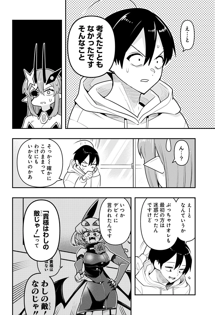 デビィ・ザ・コルシファは負けず嫌い 第42話 - 10