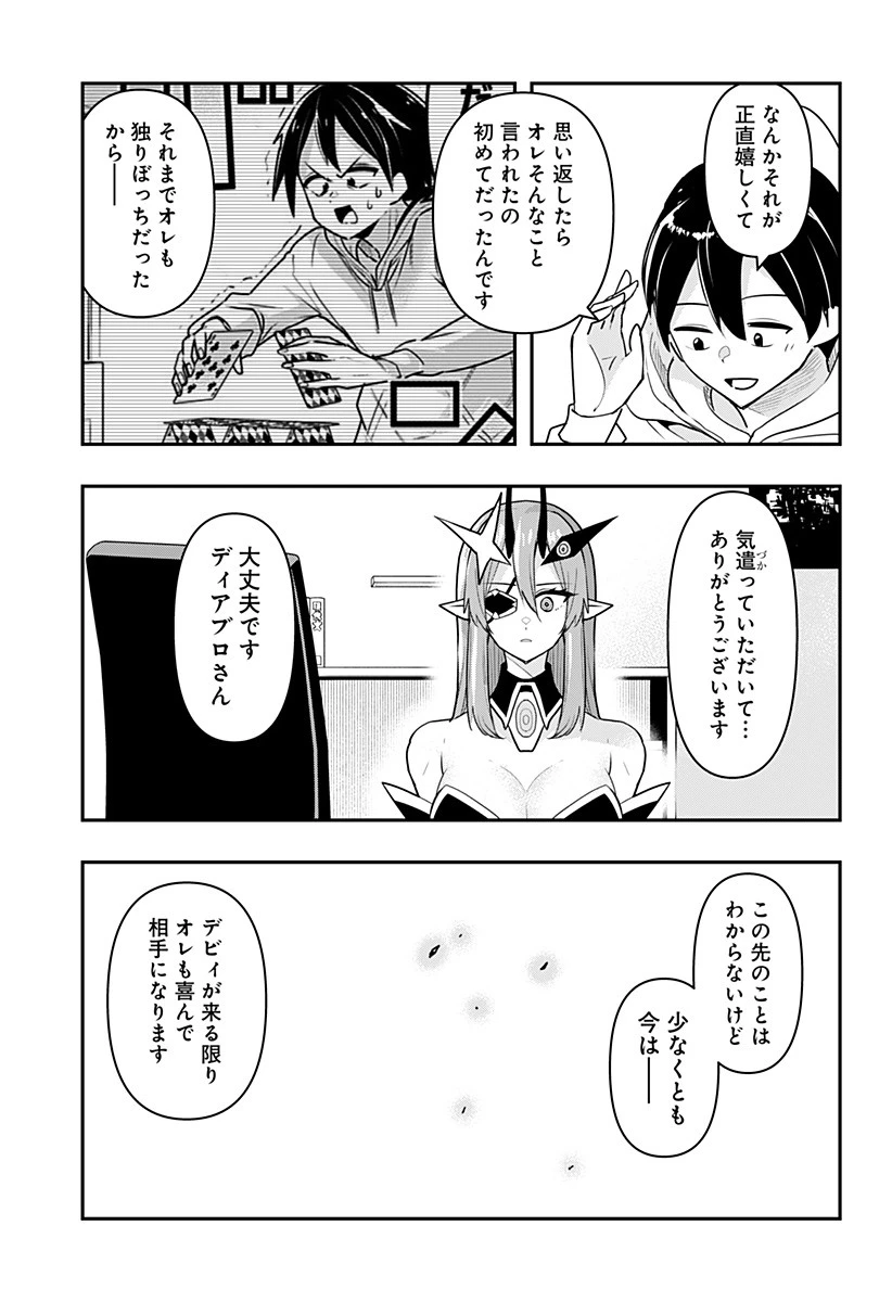 デビィ・ザ・コルシファは負けず嫌い 第42話 - 11