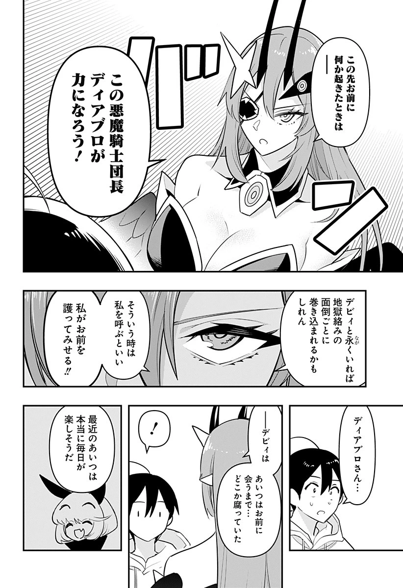 デビィ・ザ・コルシファは負けず嫌い 第42話 - 14