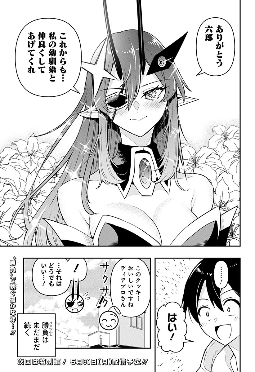 デビィ・ザ・コルシファは負けず嫌い 第42話 - 15