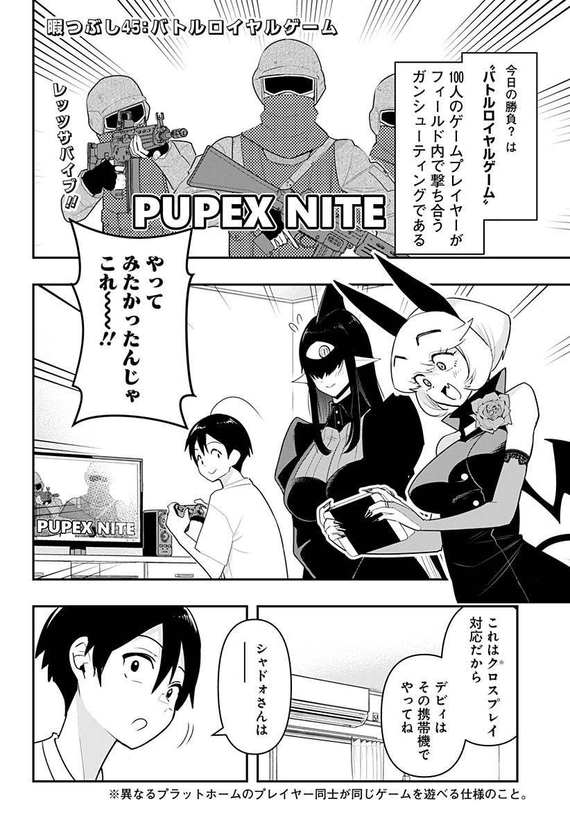 デビィ・ザ・コルシファは負けず嫌い 第45話 - 2