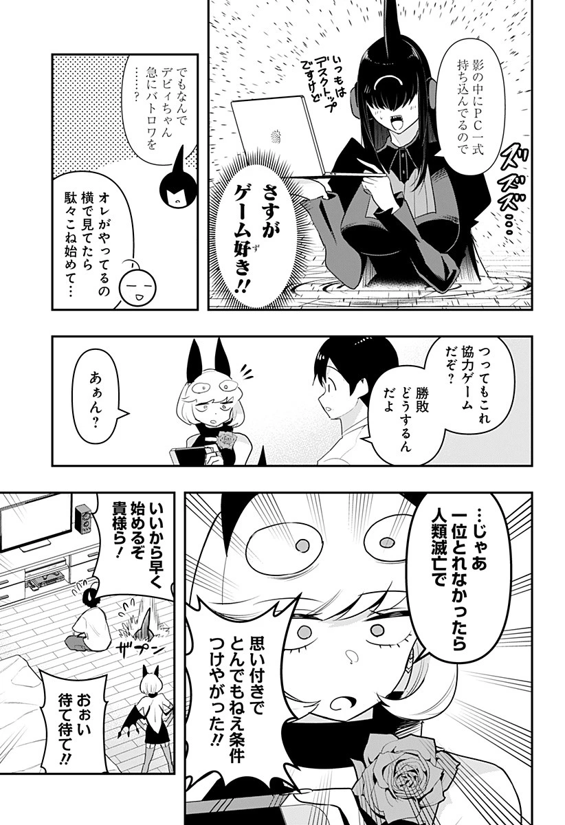 デビィ・ザ・コルシファは負けず嫌い 第45話 - 3