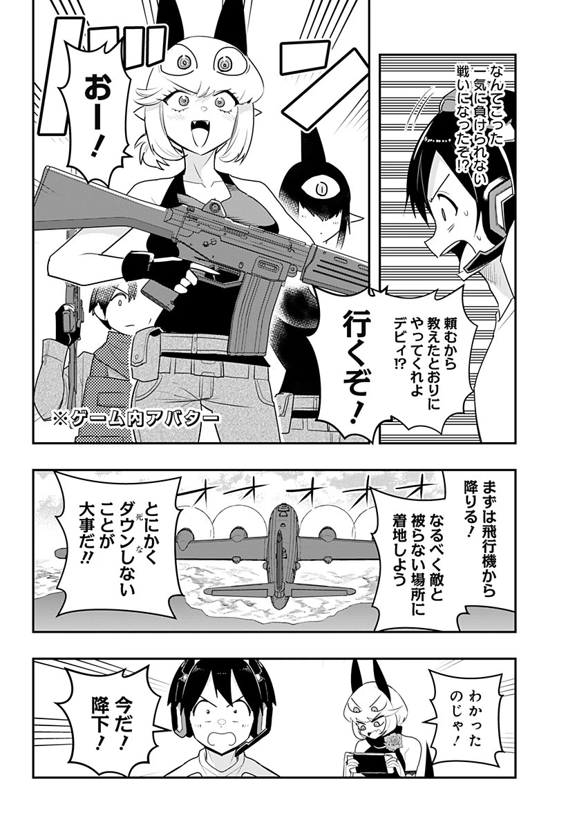 デビィ・ザ・コルシファは負けず嫌い 第45話 - 4