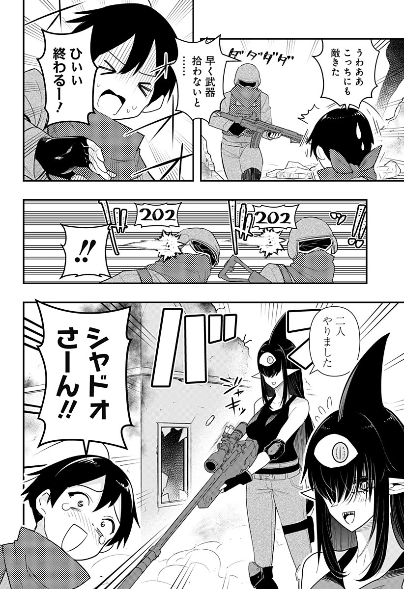 デビィ・ザ・コルシファは負けず嫌い 第45話 - 6