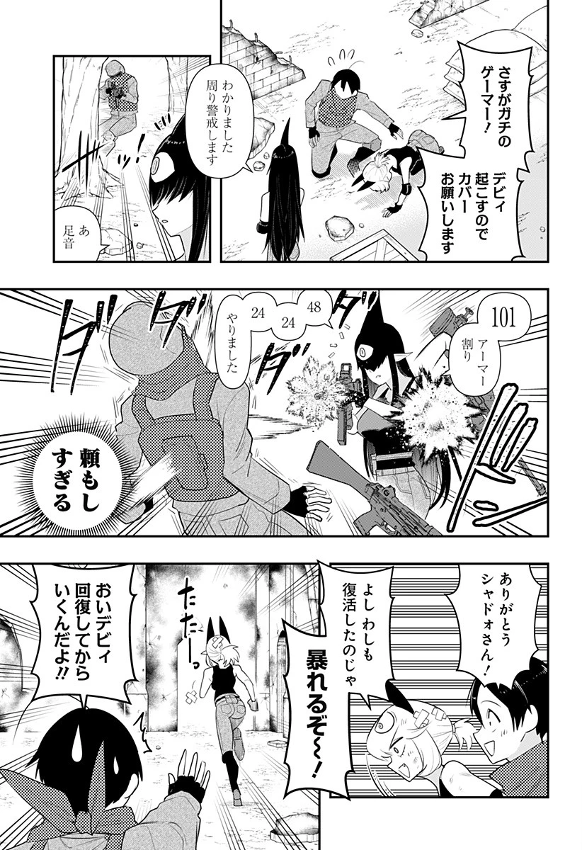 デビィ・ザ・コルシファは負けず嫌い 第45話 - 7