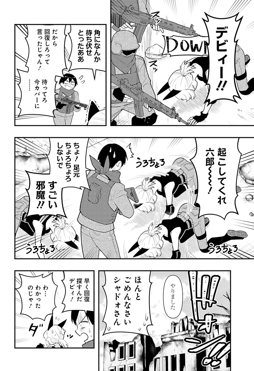 デビィ・ザ・コルシファは負けず嫌い 第45話 - 8
