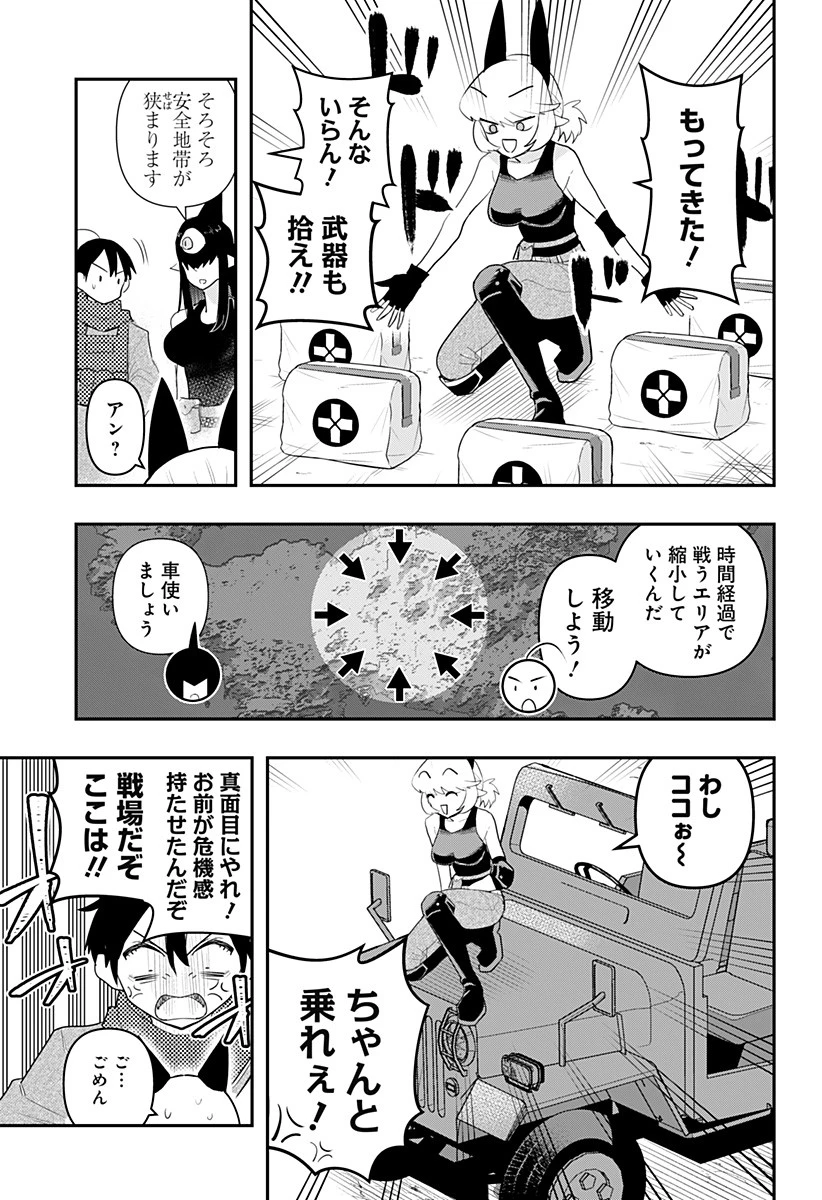 デビィ・ザ・コルシファは負けず嫌い 第45話 - 9