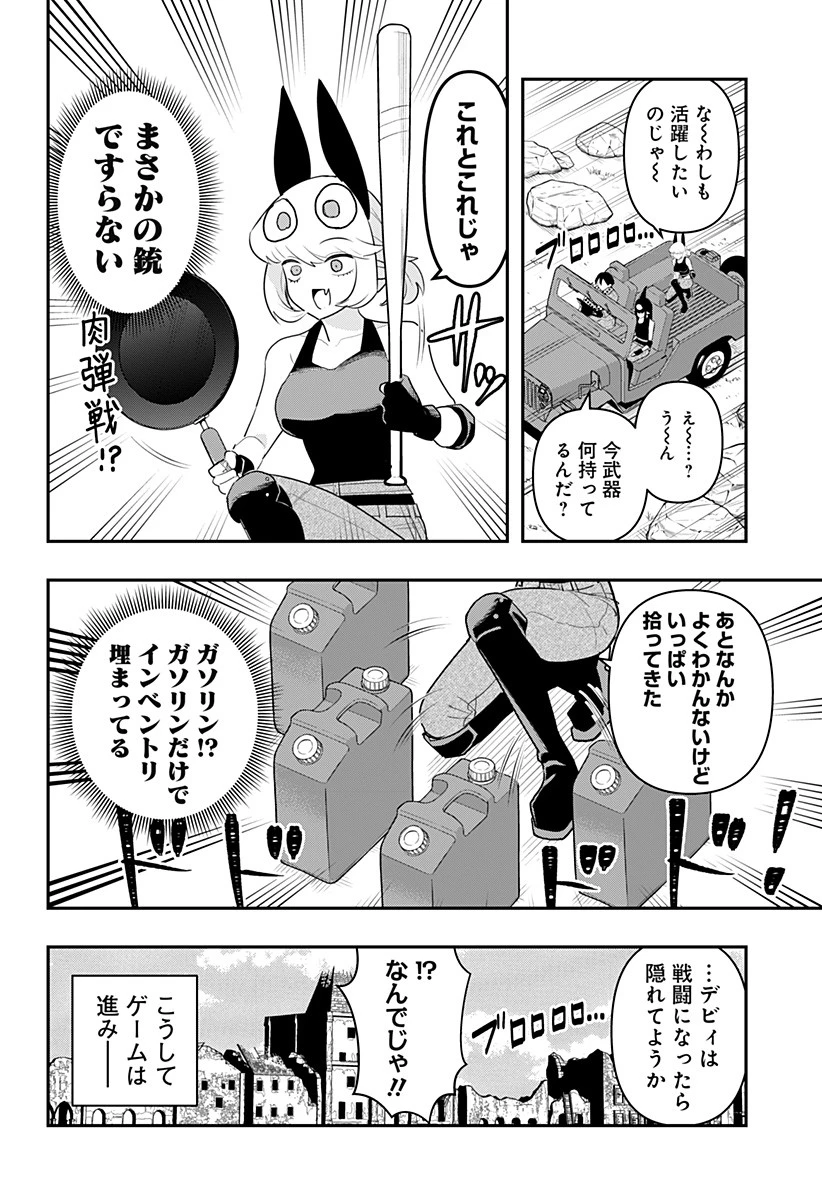 デビィ・ザ・コルシファは負けず嫌い 第45話 - 10